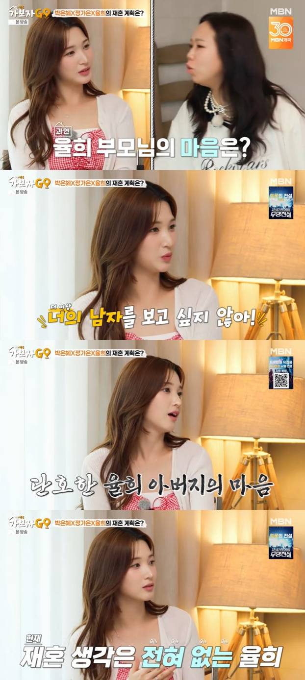 /사진=MBN '가보자고5' 방송 캡처