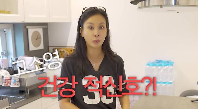 /사진=유튜브 바로 그 고소영