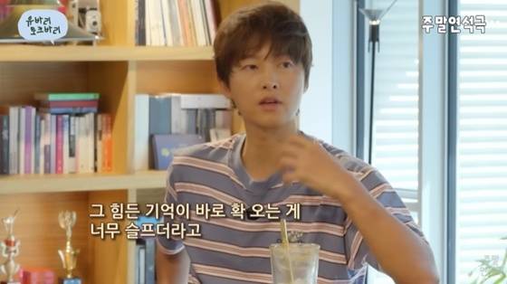 /사진=유튜브 채널 '유연석의 주말연석극' 캡처