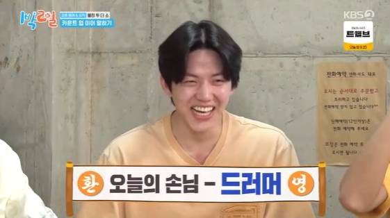 /사진=KBS 2TV 예능 프로그램 '1박 2일 시즌4' 방송화면