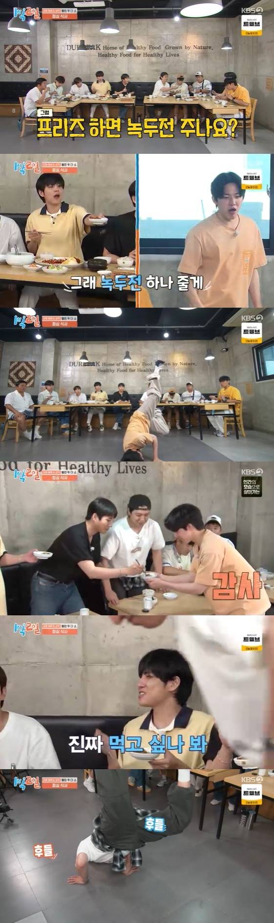 /사진= KBS 2TV 예능 프로그램 '1박 2일 시즌4' 방송화면