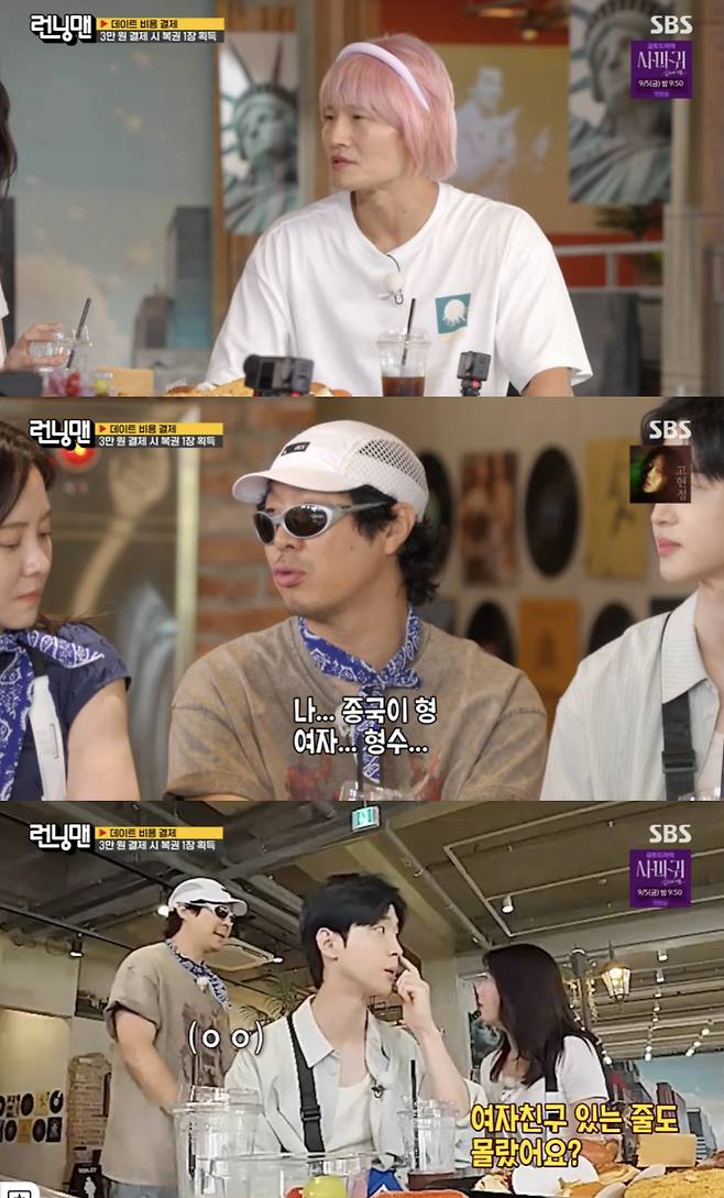 /사진='런닝맨' 방송화면 캡쳐