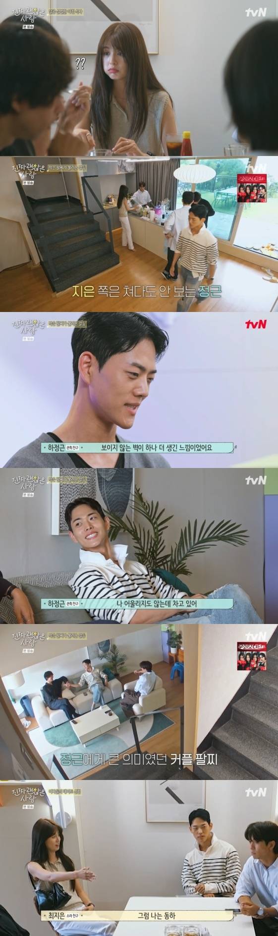 /사진=tvN 예능 프로그램 '진짜 괜찮은 사람' 방송화면