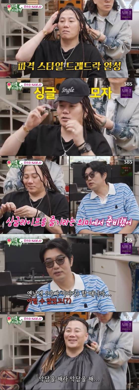 /사진= SBS 예능 프로그램 '미운 우리 새끼' 방송화면