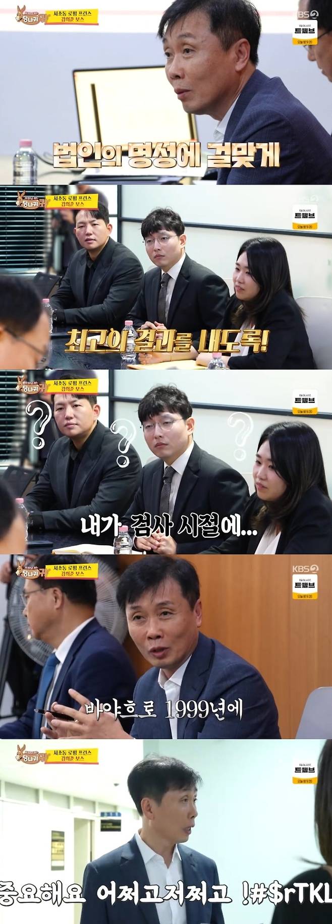 ‘사당귀’. 사진lKBS