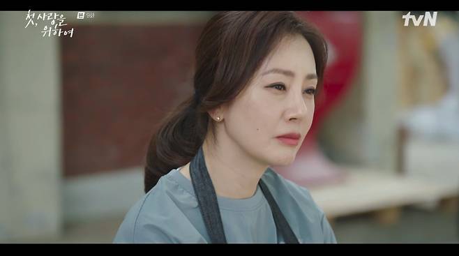 사진 = tvN '첫, 사랑을 위하여' 캡처