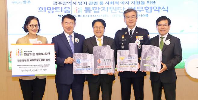지난해 10월8일 열린 광주다움통합돌봄 범죄피해자 지원 협약식./광주시 제공