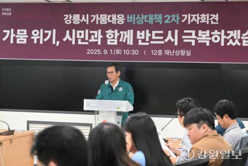 ◇김홍규 강릉시장이 1일 강릉시청 재난상황실에서 가뭄대응 비상대책 2차 기자회견을 열고 가뭄 대응 현황을 설명하고 있다. 강릉=권태명기자
