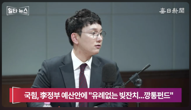 박민영 국민의힘 대변인. 매일신문 유튜브