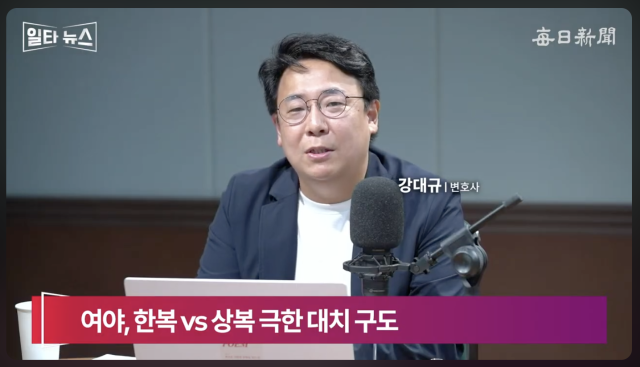 강대규 변호사. 매일신문 유튜브
