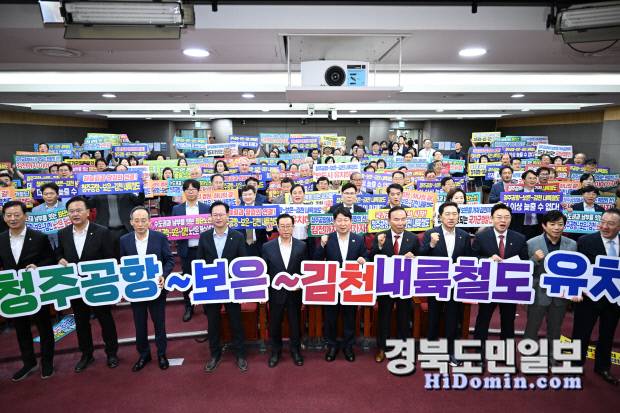 1일 국회 의원회관에서 열린 '청주공항~보은~김천' 내륙철도 국회 토론회에 앞서 참석자들이 유치 퍼포먼스를 하고 있다.