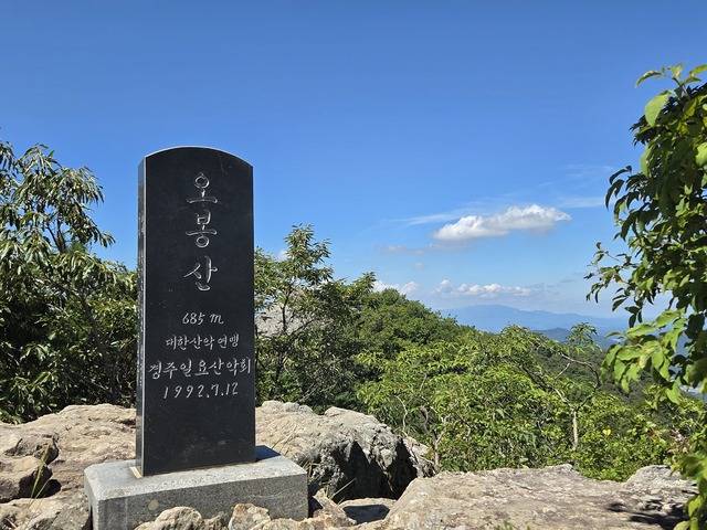 신라시대 화랑들이 훈련했던 오봉산 정상.