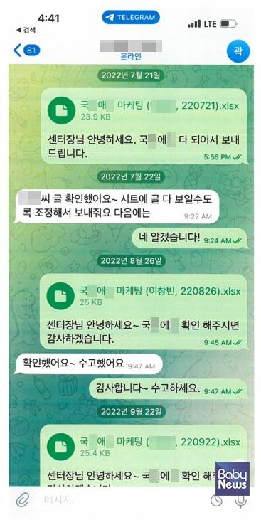 공익제보자 박강훈(가명) 씨가 텔레그램 대화방에서 자신의 상사인 센터장에게 바이럴마케팅 업체 측에 전달할 시나리오를 확인받고 있는 모습. 바이럴마케팅 업체&nbsp;'국○애○'까지 동원됐다는 사실을 확인할 수 있는 정황 증거.&nbsp;ⓒ공익제보자 박강훈&nbsp;