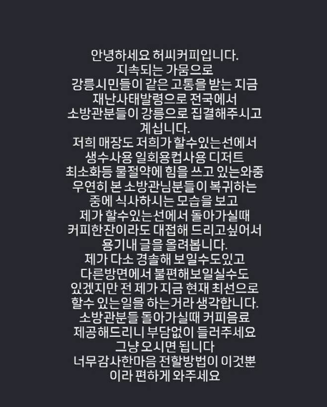 (사진=허씨커피 SNS)
