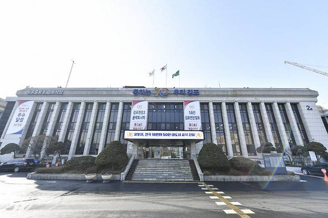 김포시청 전경.
