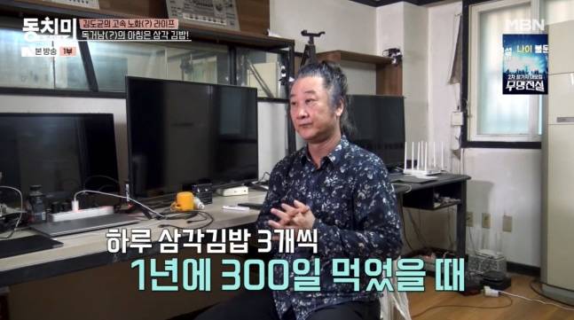 편의점 삼각김밥 위주의 식사는 영양 불균형과 나트륨 과다 우려를 낳는다. [사진=MBN]