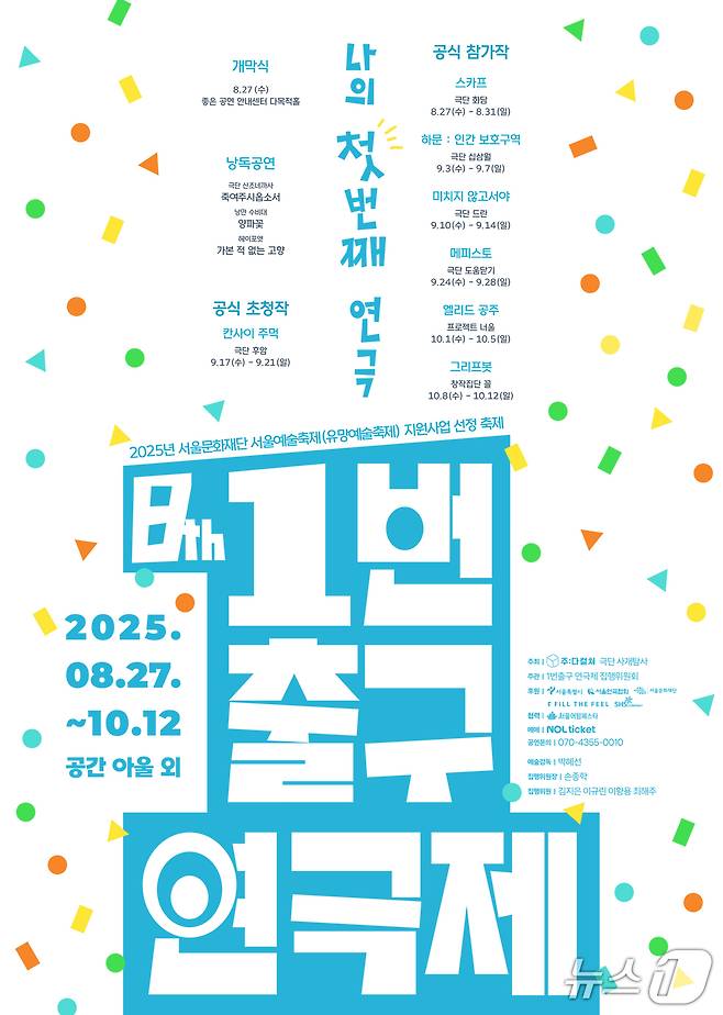 1번출구 연극제 포스터