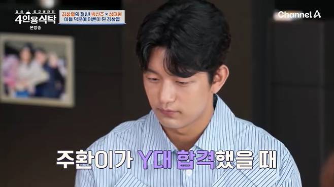 채널A '4인용식탁' 캡처