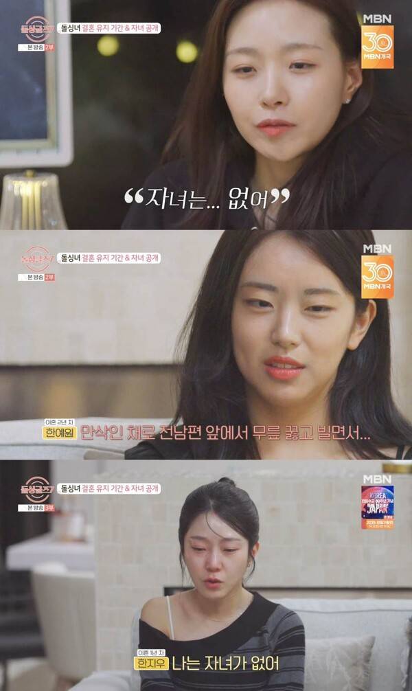 ⓒMBN '돌싱글즈7'