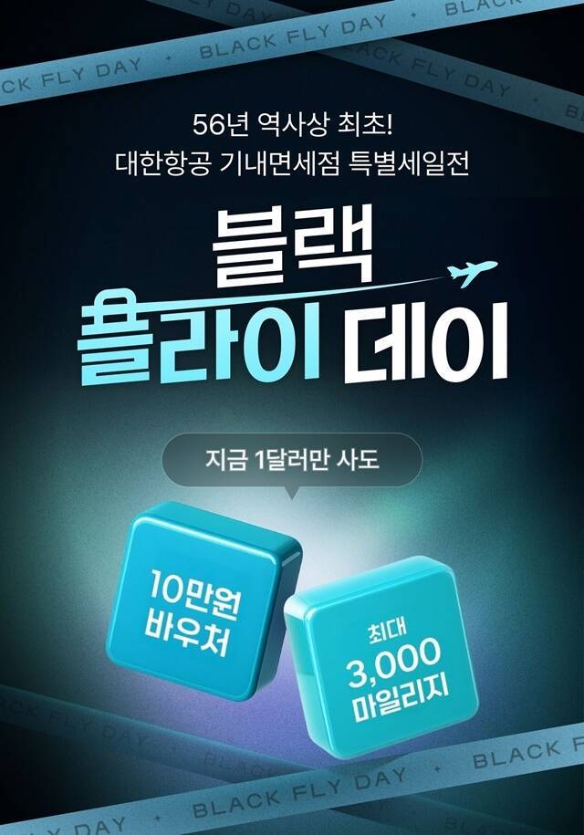 /대한항공씨앤디서비스 제공