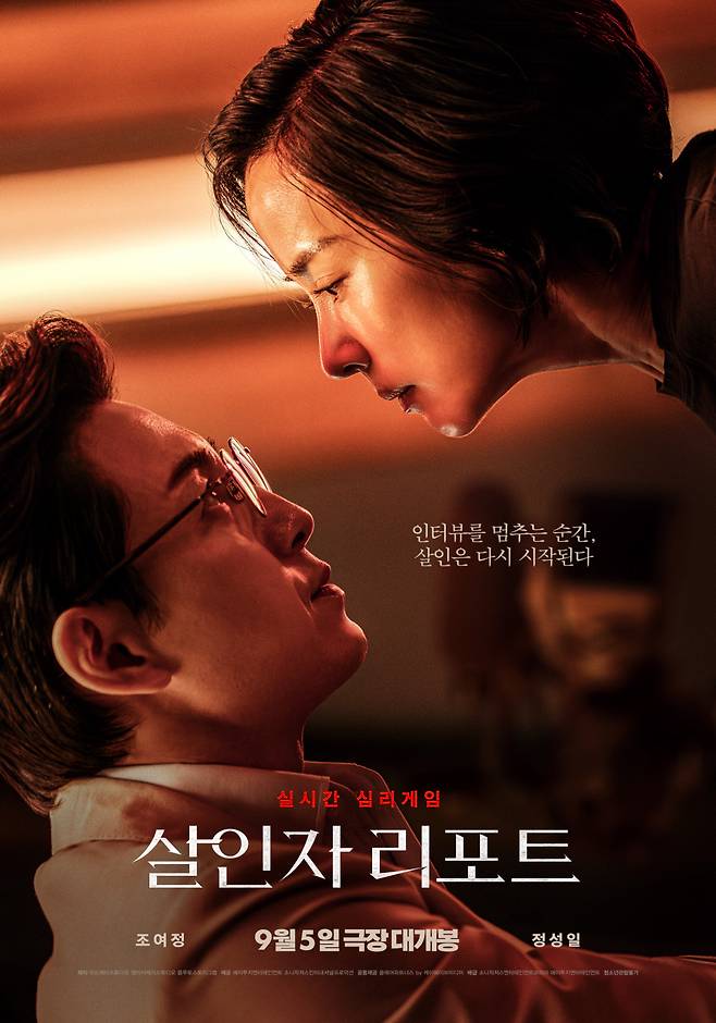 영화 '살인자 리포트' 포스터 ⓒ에이투지엔터테인먼트·소니 픽쳐스