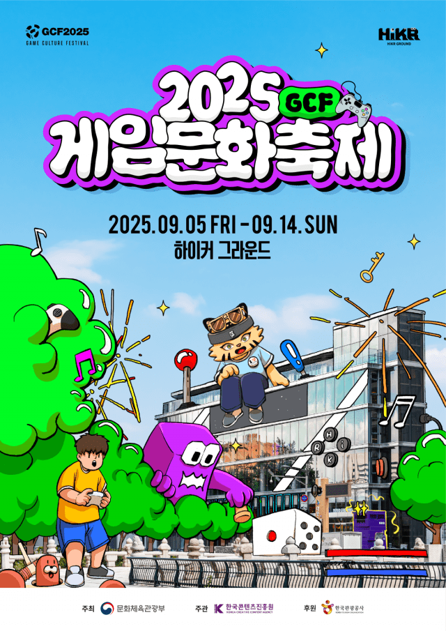 콘진원 '2025 게임문화축제'.
