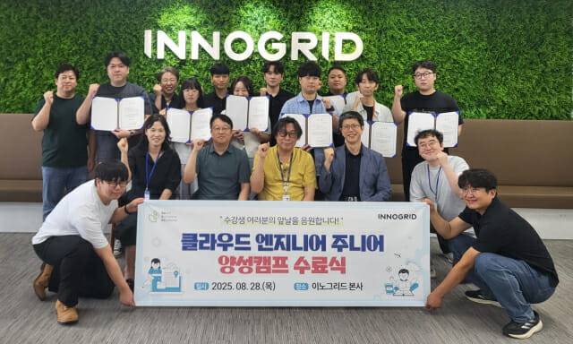 클라우드 JR 엔지니어 양성 캠프 최종 프로젝트 발표회 및 수료식 (사진=이노그리드)