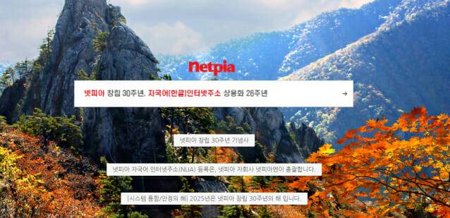 넷피아 홈페이지 이미지