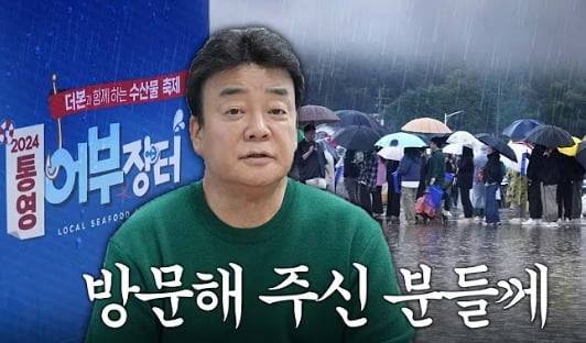 작년 11월 열린 통영 어부장터와 관련한 백종원 더본코리아 대표의 사과 영상. /유튜브 '백종원'