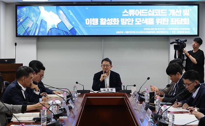 1일 서울 여의도 국회 의원회관에서 스튜어드십코드 개선 및 이행 활성화 방안 모색을 위한 좌담회가 열리고 있다. /연합뉴스