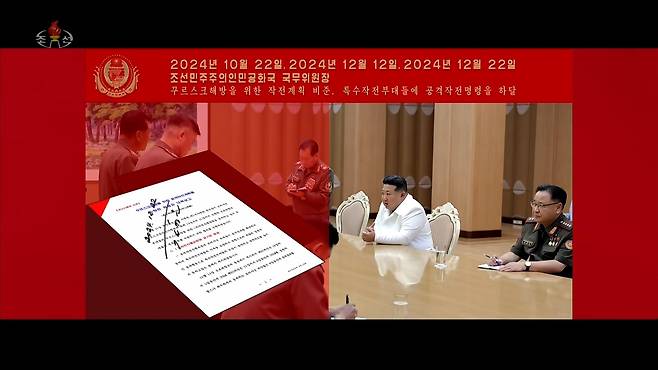 조선중앙TV는 우크라이나 전쟁 파병군을 찬양하는 뮤직비디오 '기억하리'를 30일 공개했다. 중앙TV는 영상을 통해 북한이 러시아 쿠르스크에 파병을 공식 결정한 시점이 우크라이나가 쿠르스크를 침공한 직후인 '2024년 8월 28일'이었다고 처음으로 확인했다. 또 김정은 국무위원장이 작년 10월과 12월 세 차례에 걸쳐 특수작전부대에 직접 공격 명령을 하달한 문서도 공개됐다./조선중앙TV 화면