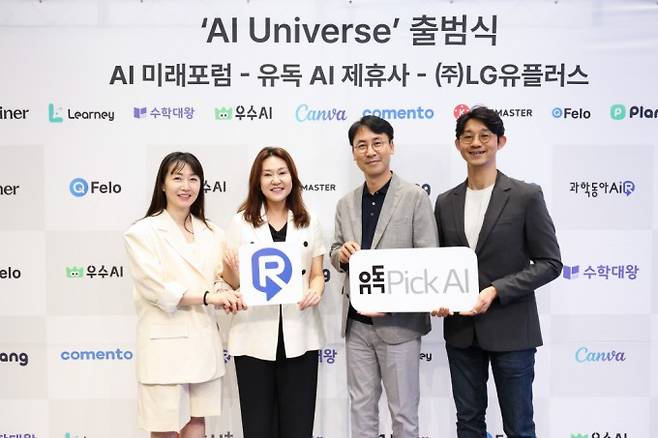 LG유플러스가 29일 개최한 ‘AI 유니버스’ 출범식에서 ‘과학동아AiR’가 대표 과학교육 AI로 소개됐다. 왼쪽부터 김다림 IMC담당, 정혜윤 마케팅그룹장(상무), 주세훈 동아사이언스 부대표, 이현승 구독·옴니플랫폼담당 상무(이상 LG유플러스)가 기념촬영하고 있다. LG유플러스 제공