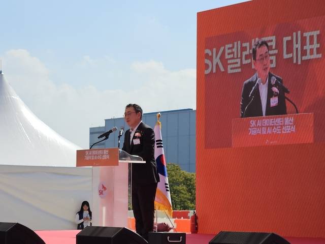 유영상 SK텔레콤 대표가 8월 29일 기공식에서 발언하고 있다. 김나인 기자