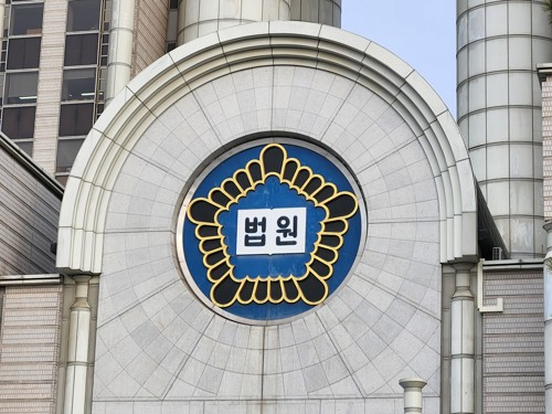 법원. [연합뉴스 자료사진]