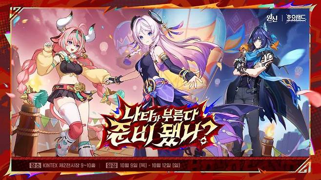 호요버스 자사 게임 총출동하는 호요랜드 예고