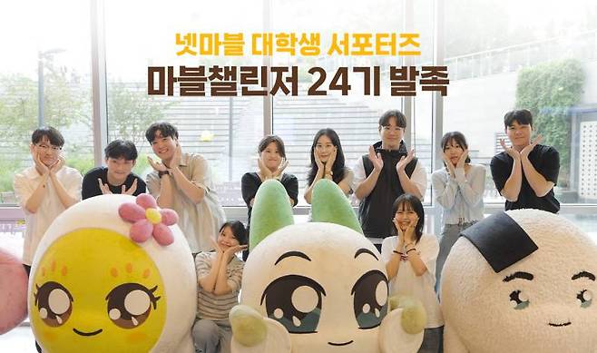 넷마블, 게임업계 대학생 서포터즈 ‘마블챌린저’ 24기 발대식 개최