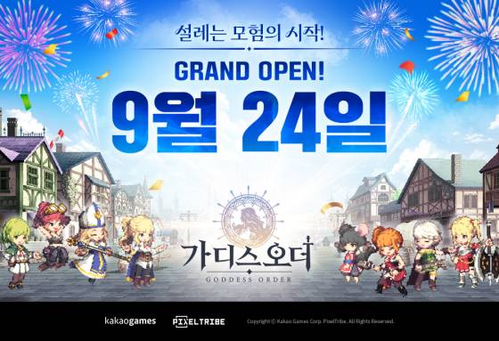 ‘가디스오더’