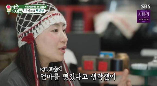 그룹 어반자카파 조현아가 새아버지와의 애틋한 사연을 고백하며 가족의 소중함에 대한 메시지를 전했다. SBS 제공