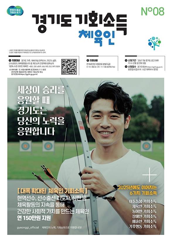 경기도 체육인 기회소득 사업 참여자 모집 포스터. [사진=평택시]