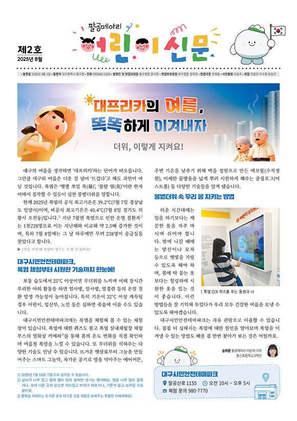 ‘팔공메아리 어린이 신문’ 2호 [사진=동구청]