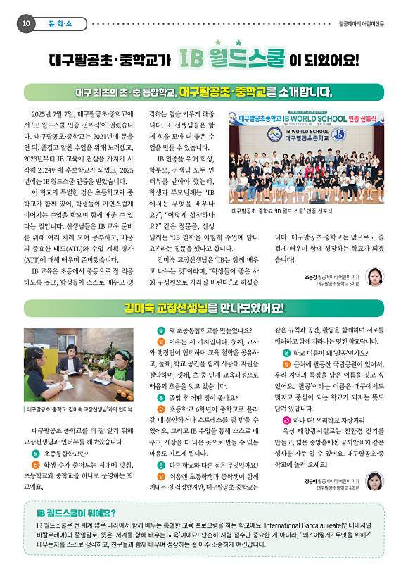 ‘팔공메아리 어린이 신문’ 2호 [사진=동구청]