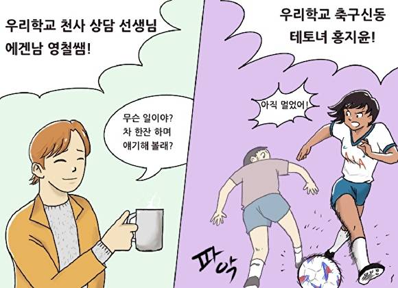 웹툰 부분 금상을수상한 목련초등학교 김수영 교사의 ‘테토녀와 에겐남’. [사진=광주시교육청]