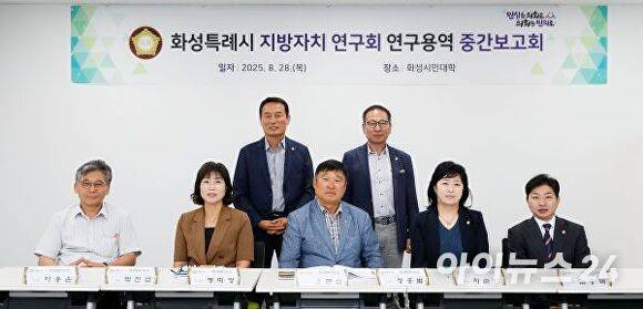 화성특례시의회 지방자치 연구회 연구용역 중간보고회 참석의원 단체사진. [사진=화성시의회]