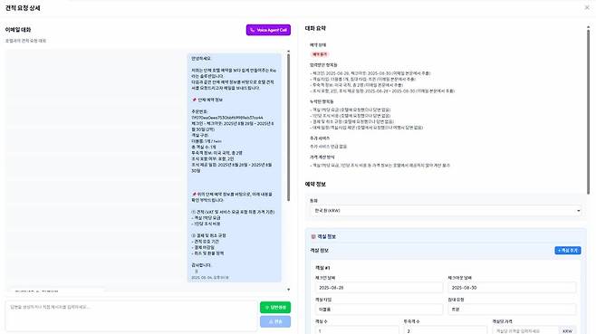 요구사항을 수용하는 AI 에이전트 리아의 모습 / 출처=리아드코퍼레이션