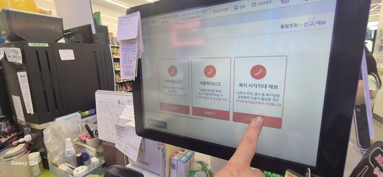 24시간 불을 밝히는 동네 편의점이 이제는 '마을의 눈' 역할을 하며 어려운 이웃을 찾아내고 있다. 울산 남구가 지난해 11월 시작한 '편의점 위기 이웃 발굴 사업'이다. 점주가 도움이 필요해 보이는 손님을 발견하면 포스기 화면의 신고 버튼을 눌러 구청에 알린다. 사진 울산 남구