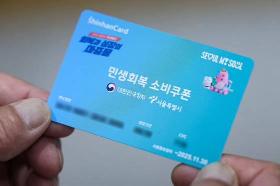 민생회복 소비쿠폰. 뉴시스