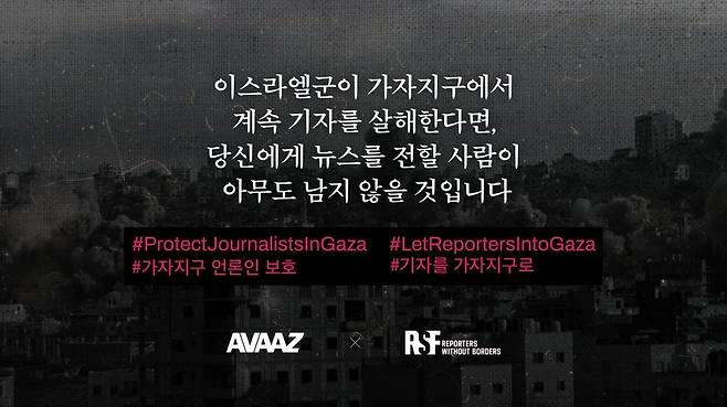 1일 세계 50여개국 250여 뉴스 채널을 통해 이 같은 메시지를 각 국의 언어로 담은 화면 또는 배너가 송출됐다.