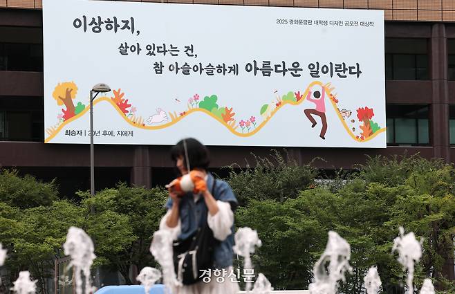 1일 서울 광화문 교보생명 외벽에 최승자 시인의 시 ‘20년 후에, 지에게’에서 발췌한 광화문 글판 가을 편이 걸려있다. 2025.9.1. 정지윤 선임기자