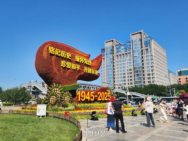 1일 베이징 창안제 인근 전승절 80주년 기념 화단에서 시민들이 사진을 찍고 있다. 베이징 | 박은하 특파원