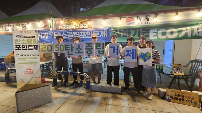 거제시가 거제맥주축제에서 탄소중립 홍보 캠페인을 하고 있다.&nbsp;